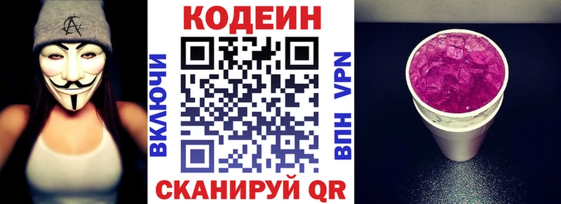 Кодеиновый сироп Lean Purple Drank  kraken маркетплейс  Бологое  даркнет сайт 